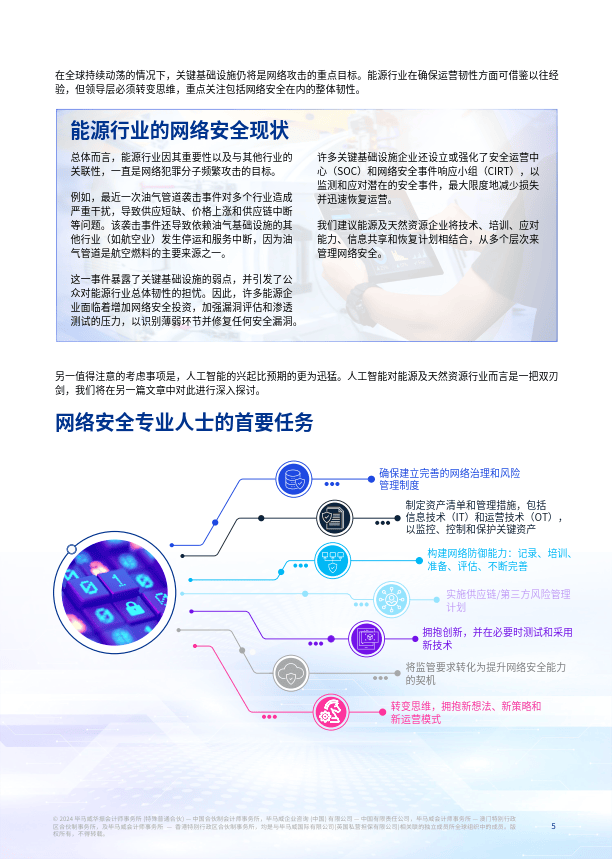 多层次安全防护如何应对网络信息系统的各种威胁：B体育登录app