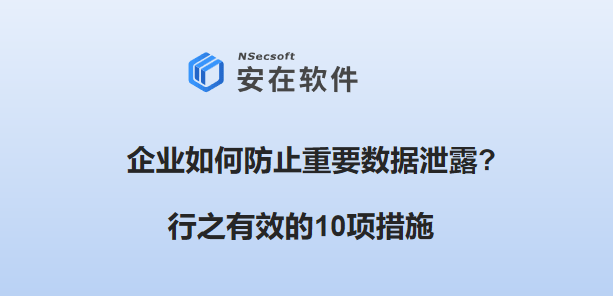 如何建立有效的数据泄露预警系统|B—sports全站app入口登陆