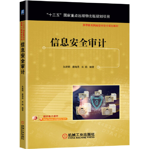 【2024】网络信息安全审计的基本概念是什么