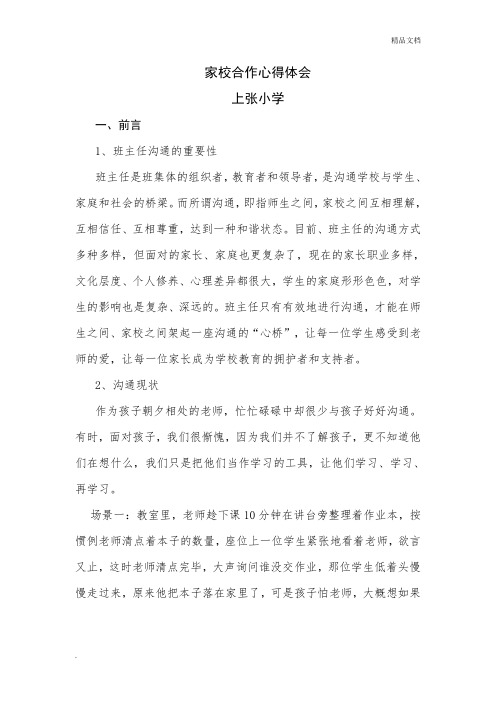 必一体育sport网页版登录|如何通过网络信息促进家庭与学校的合作