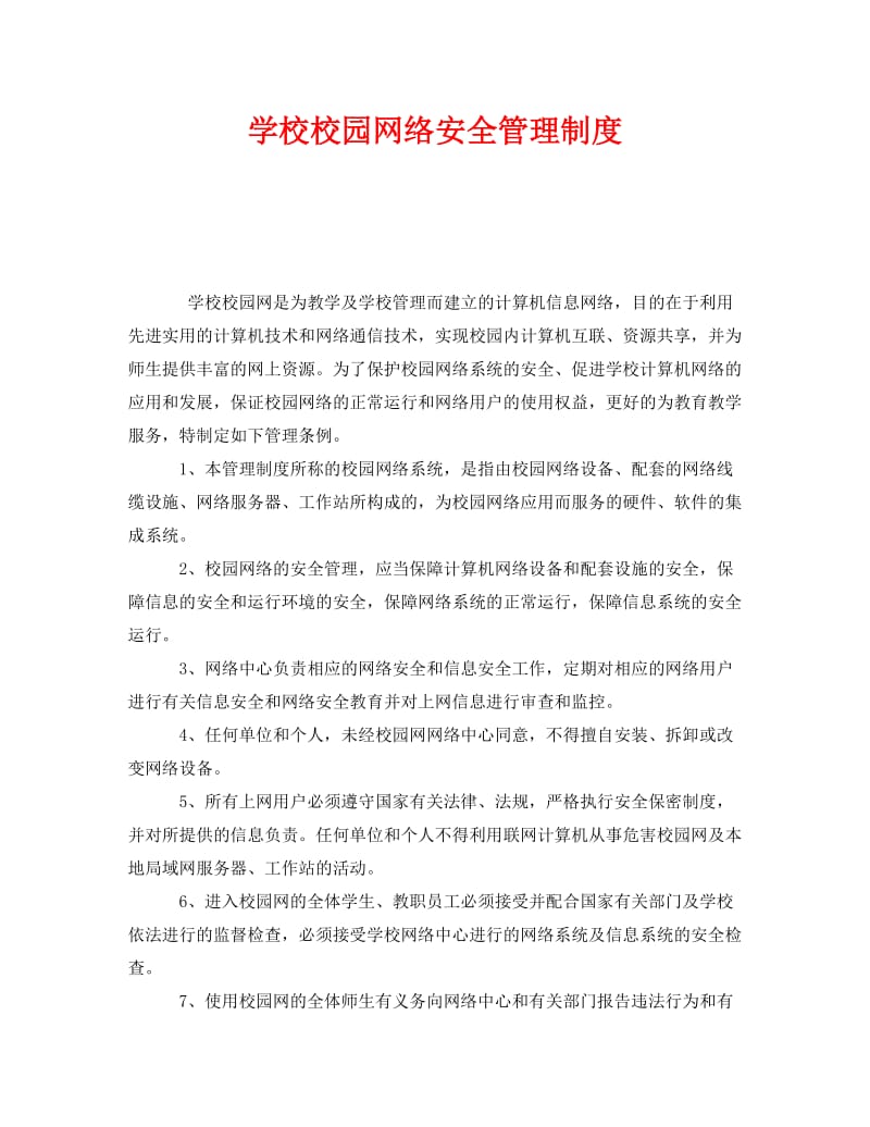 如何通过网络信息促进家庭与学校的合作