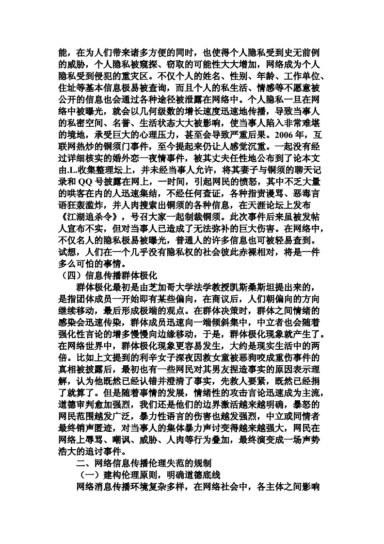 网络信息教育需要关注哪些伦理问题