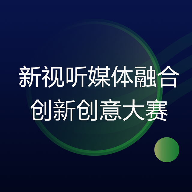 如何在信息传播中应用新兴技术