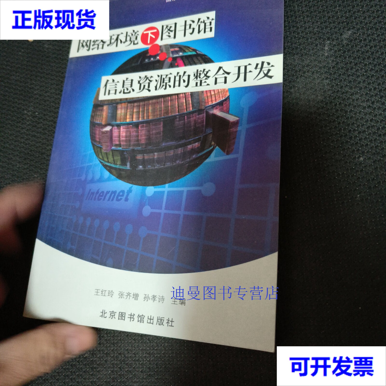 科学研究中网络信息的整合方法