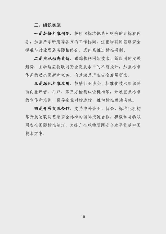 如何推动网络信息体系的行业标准化