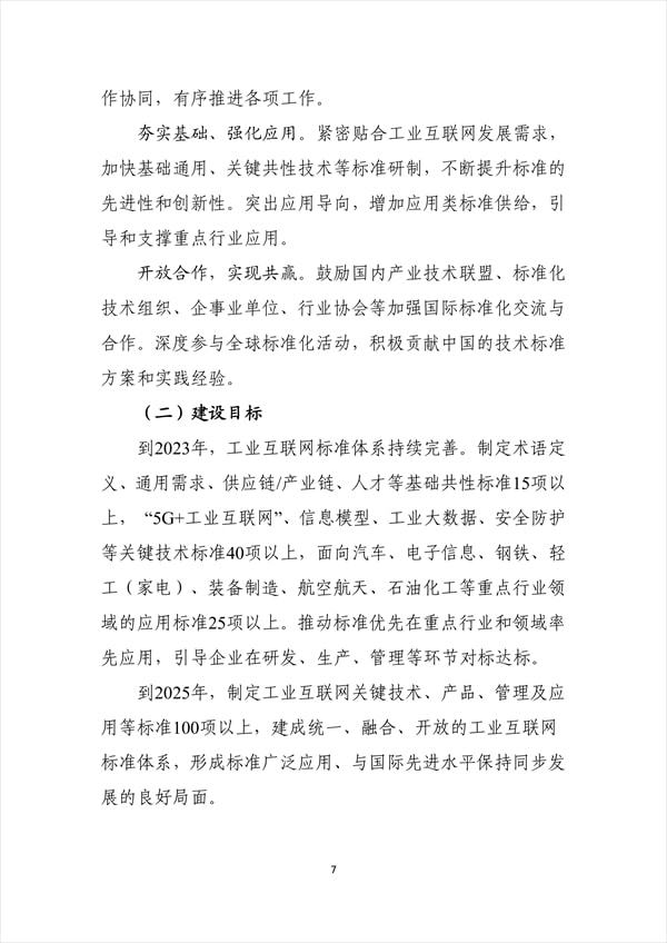 如何推动网络信息体系的行业标准化