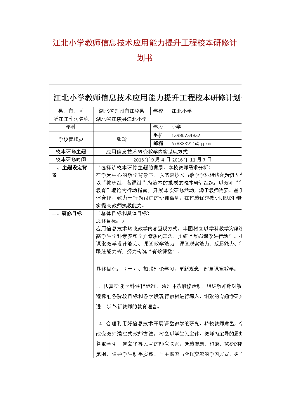 信息技术如何提升心理健康服务的可及性